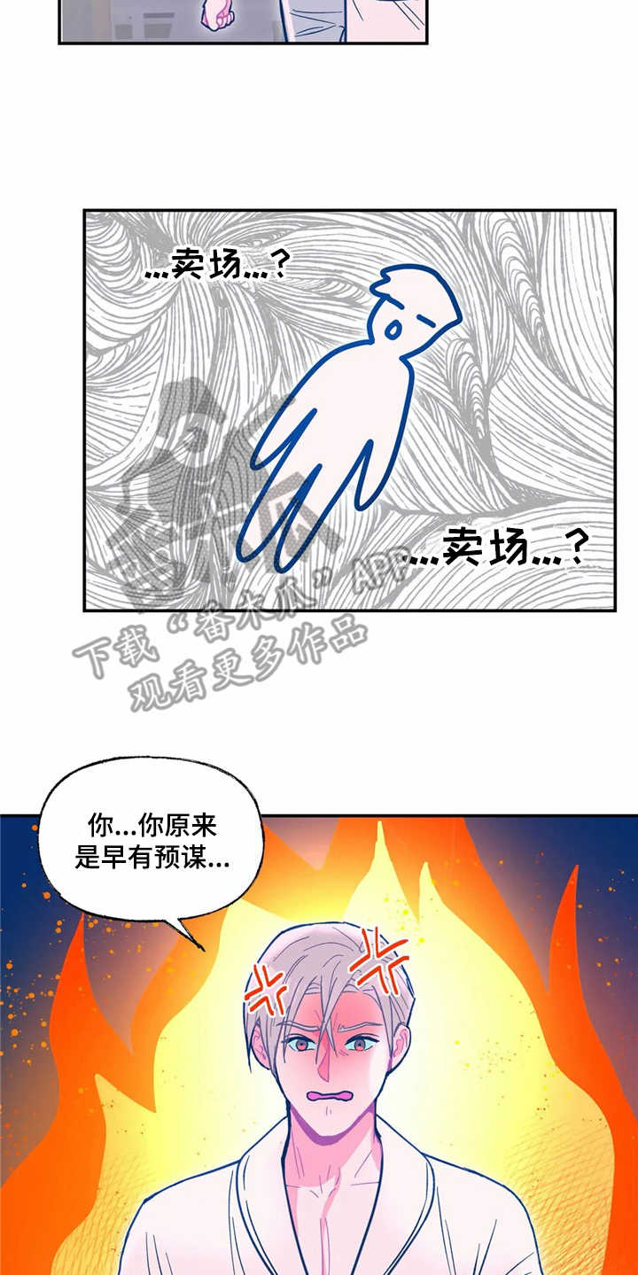 高能所工资待遇漫画,第32章：好丢人5图
