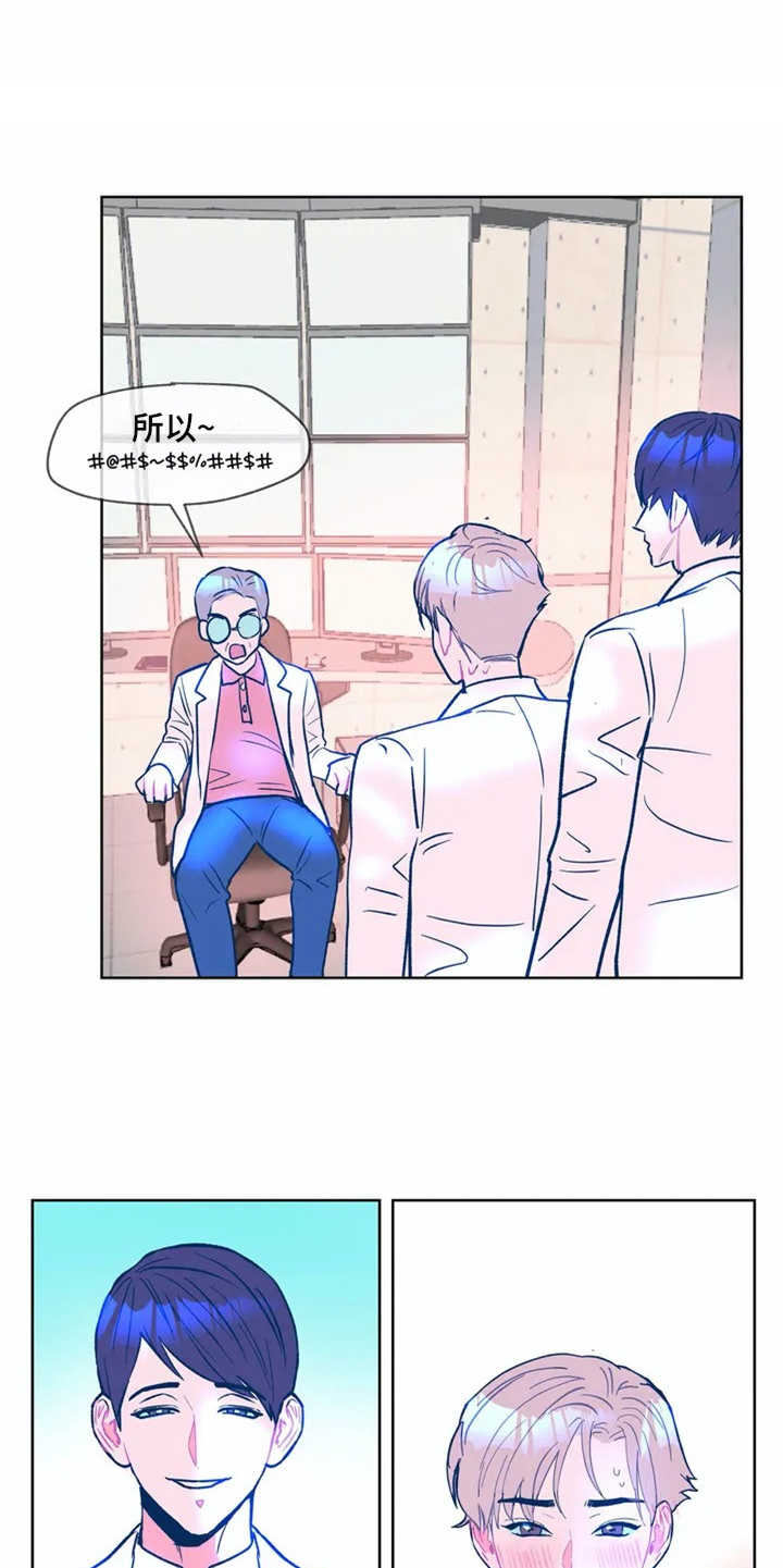 高能物理研究所蒙巍漫画,第1章：研究所1图