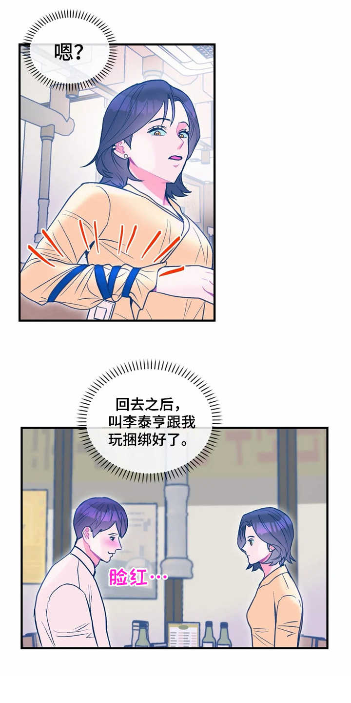 高能研磨机口碑漫画,第27章：使眼色2图