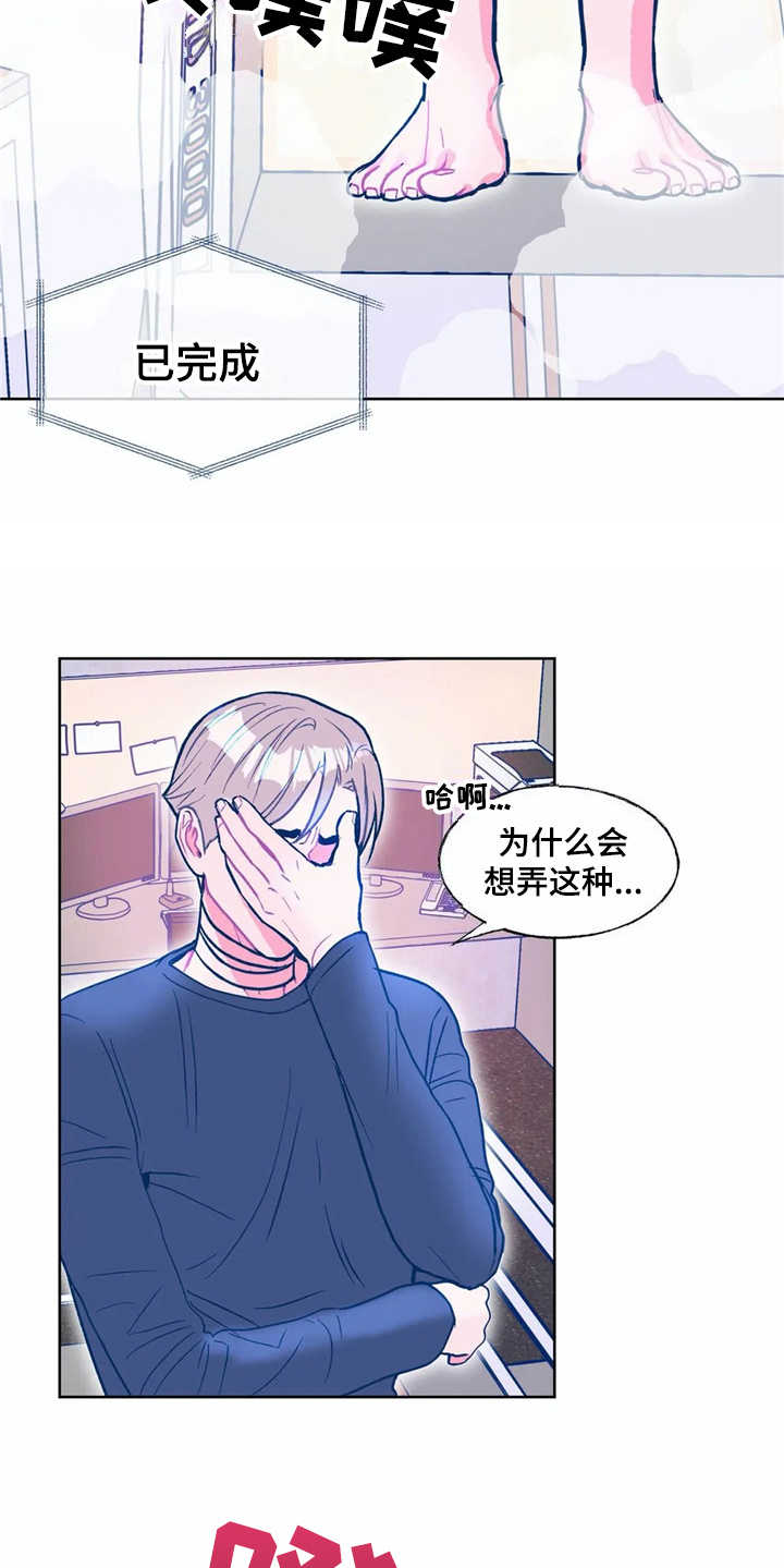 高能量漫画,第13章：换个花样1图