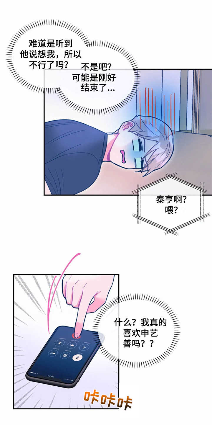 高能研究所漫画,第31章：报仇1图