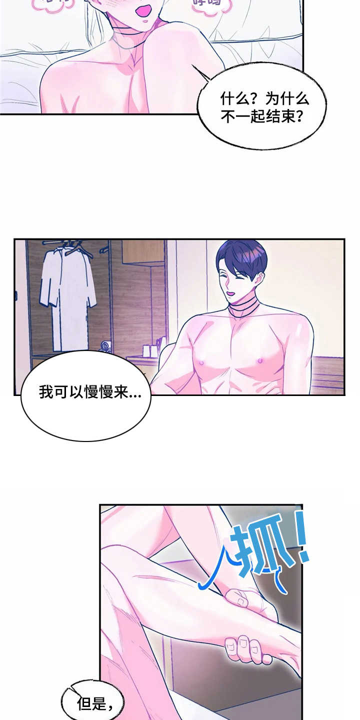 中科高能研究所漫画,第15章：过夜3图