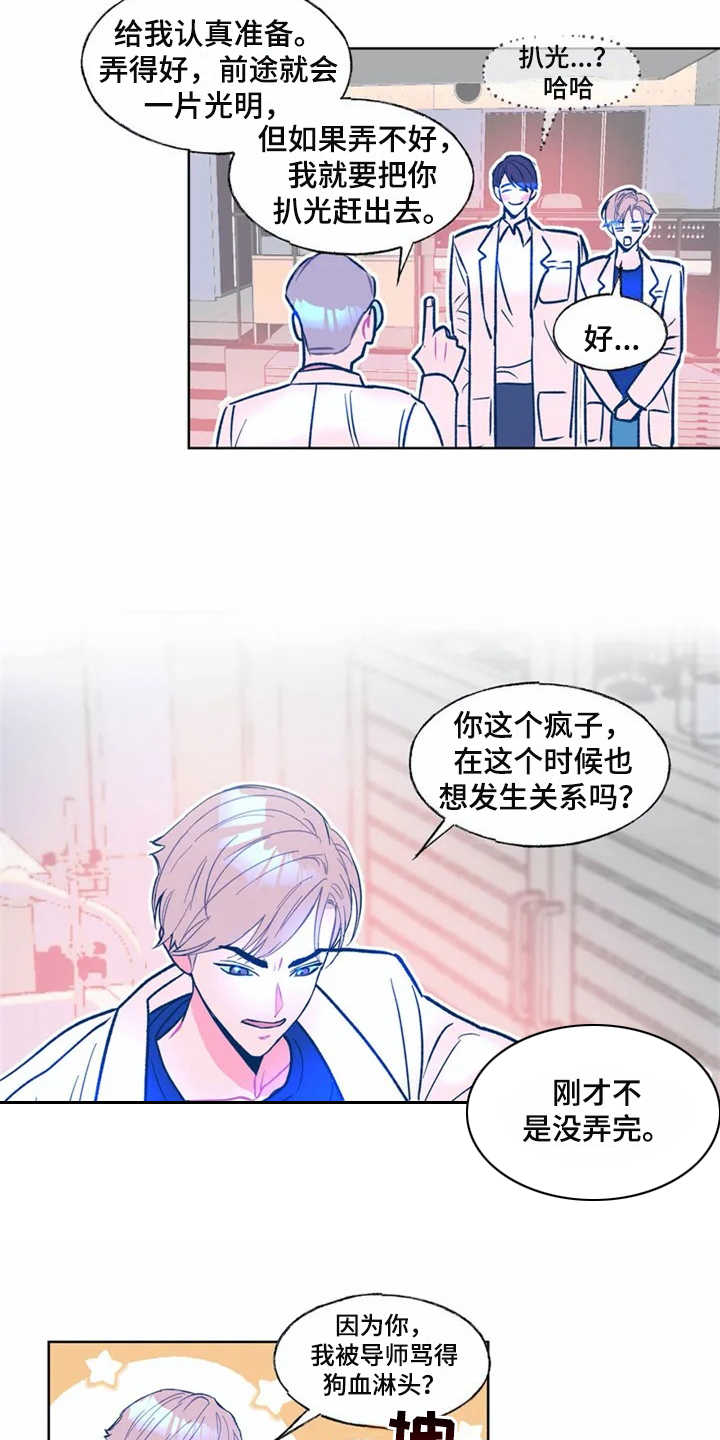 高能研究所漫画,第2章：文件被毁4图