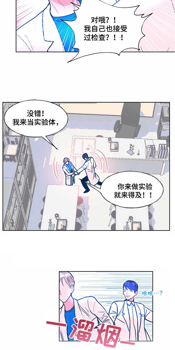 房山高能物理研究所漫画,第3章：苦恼1图