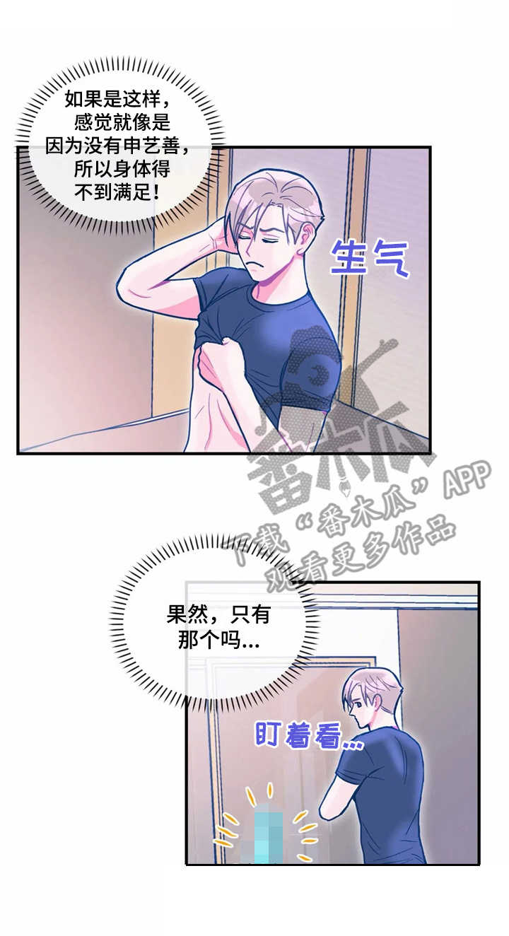 高能所多学科研究中心漫画,第29章：试试看1图