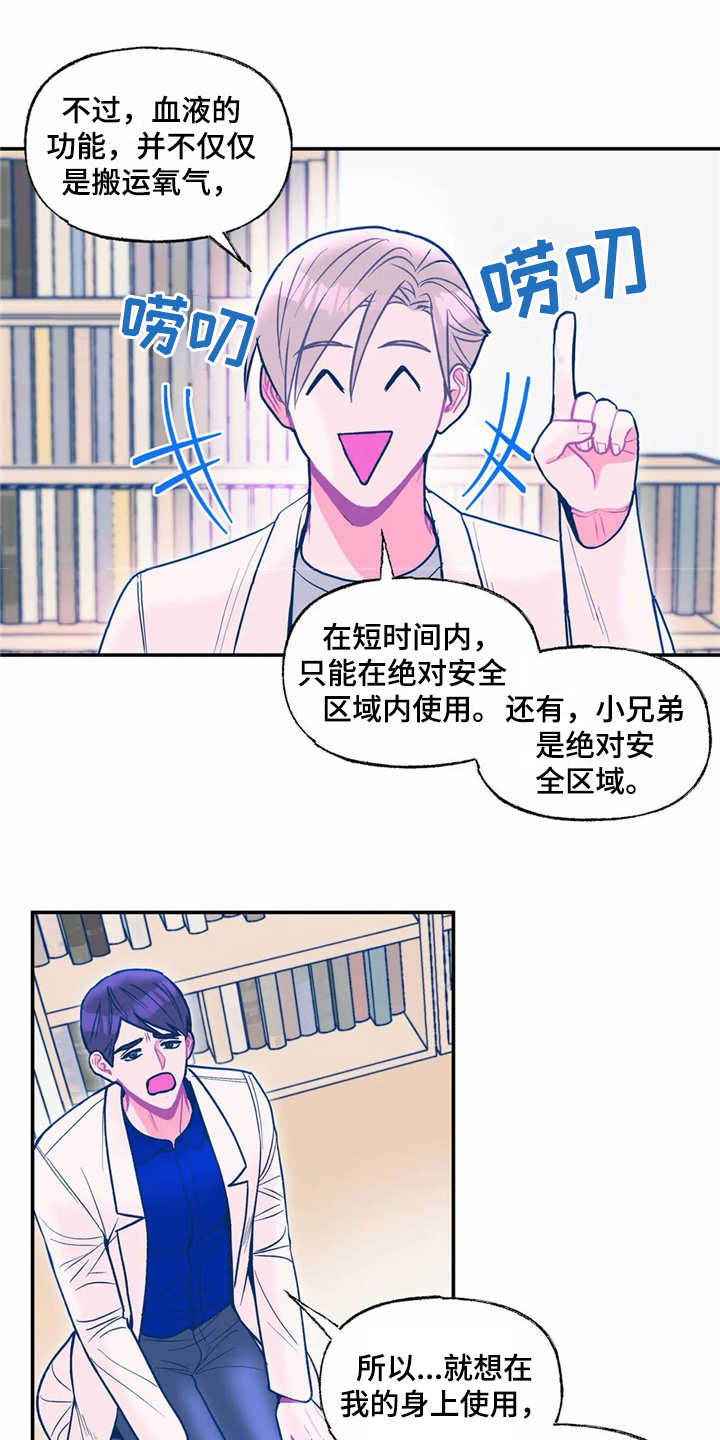 中科院高能物理研究所漫画,第25章：新技术2图
