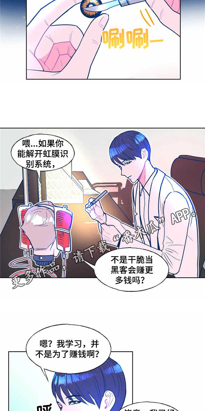 中科院高能物理研究所漫画,第7章：按摩4图