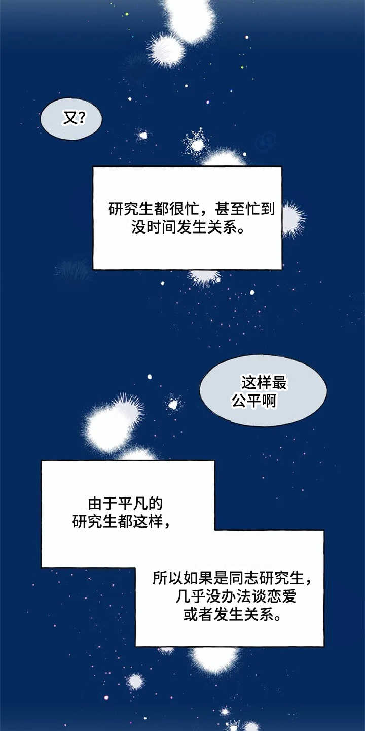 高能研究院股票漫画,第1章：研究所5图