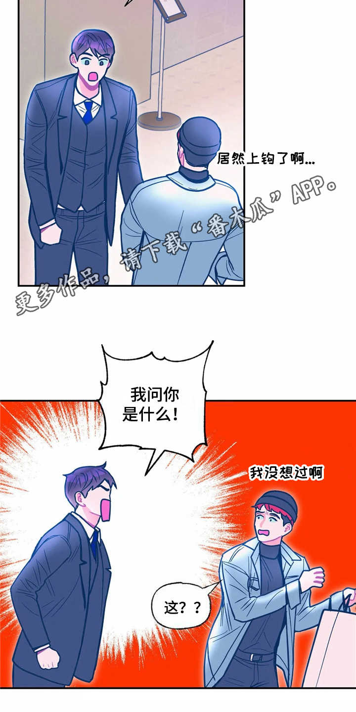 高能所工资待遇漫画,第36章：正相反4图