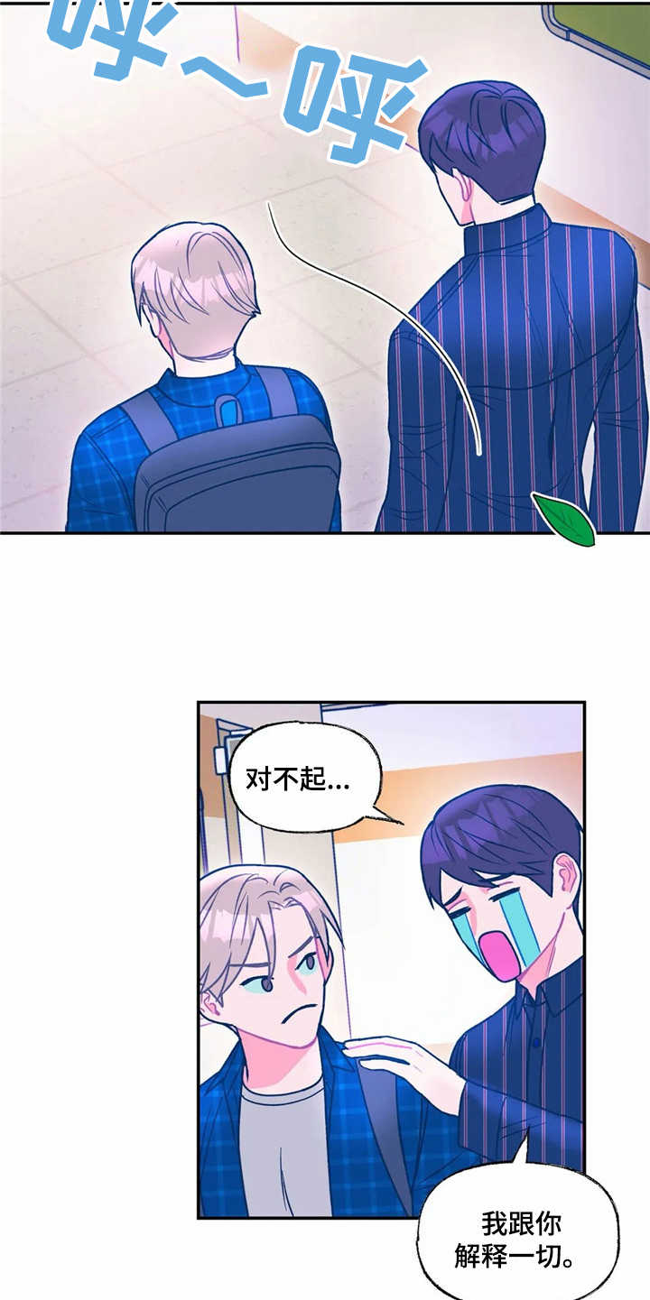 中科高能研究所漫画,第22章：新任务5图