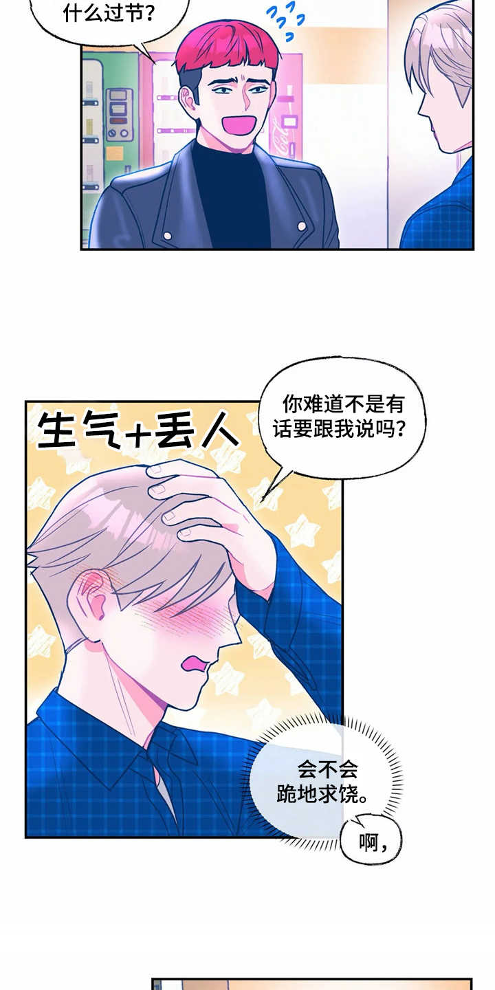 高能所多学科研究中心漫画,第21章：生气1图