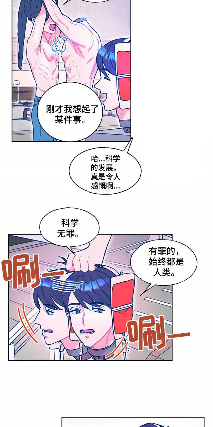 高能量漫画,第13章：换个花样3图