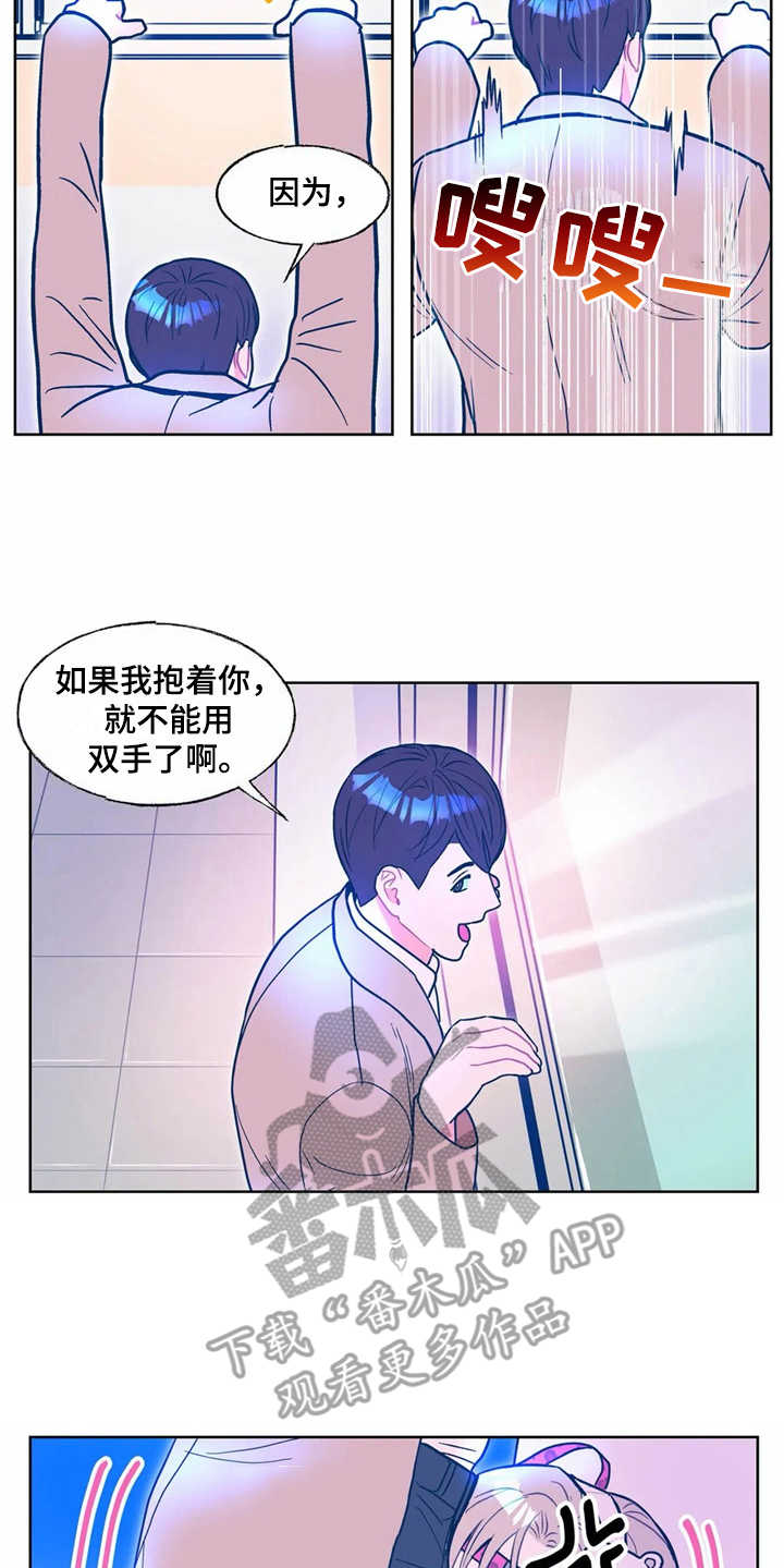 高能物理研究所待遇漫画,第9章：搜寻1图