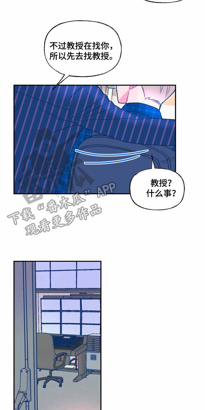 中科高能研究所漫画,第22章：新任务1图
