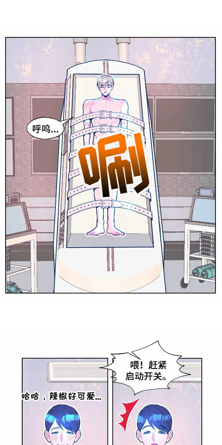 高能所工资待遇漫画,第5章：实验体1图