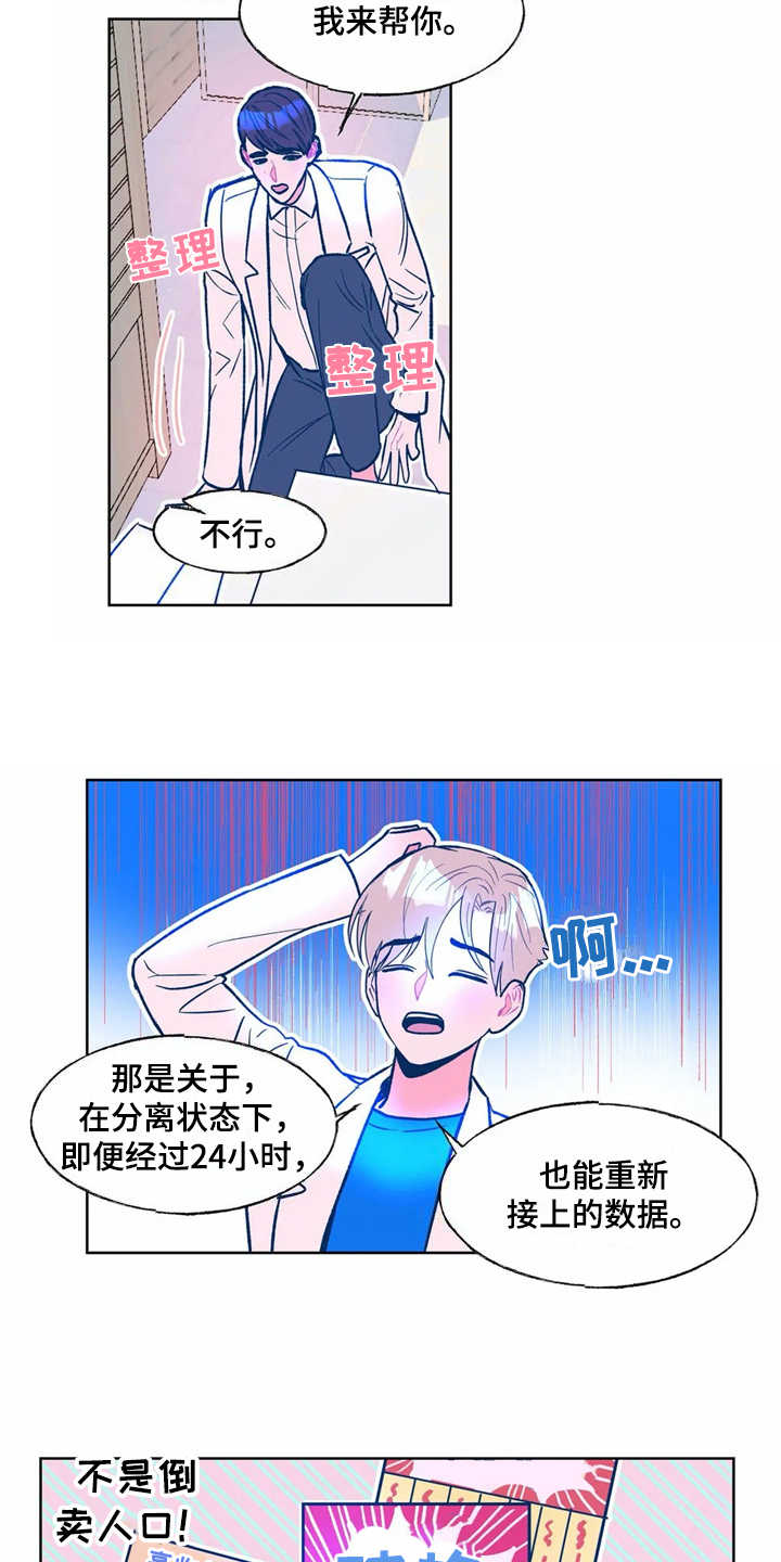 高能物理研究所怎么样漫画,第3章：苦恼5图