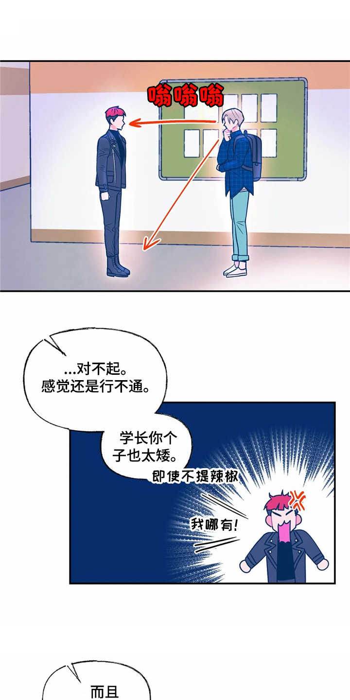 中科高能研究所漫画,第22章：新任务1图
