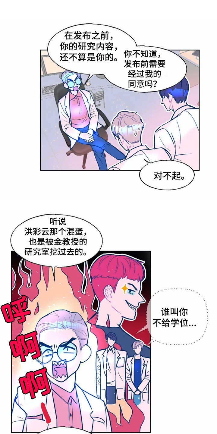 高能研究所漫画,第2章：文件被毁3图
