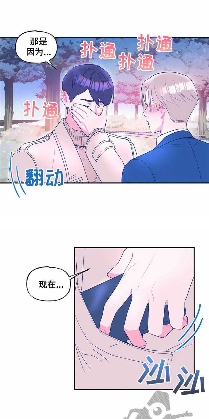 高能漫画,第17章：表白1图