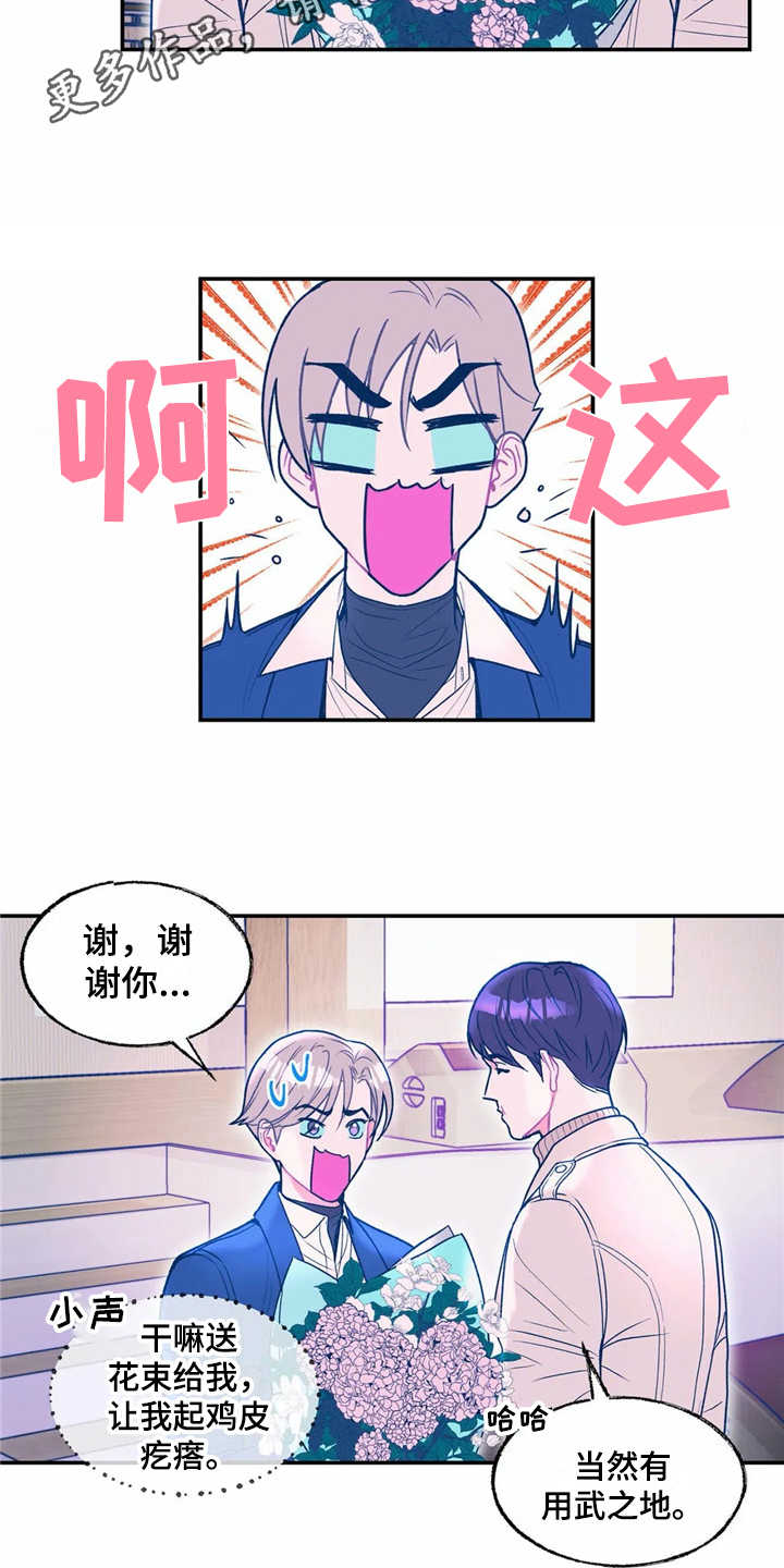 中科院高能物理研究所漫画,第14章：献花4图