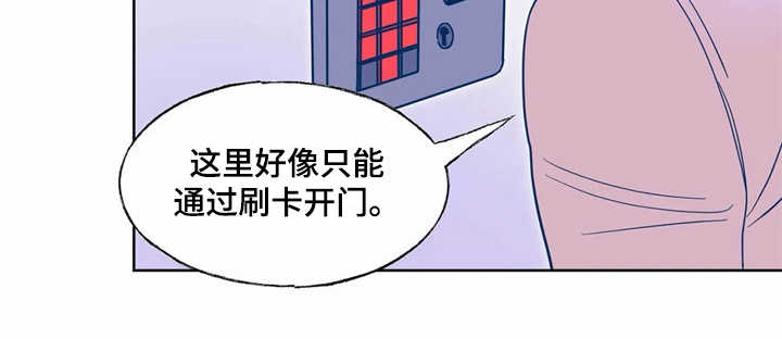 中科院高能物理研究所漫画,第9章：搜寻3图