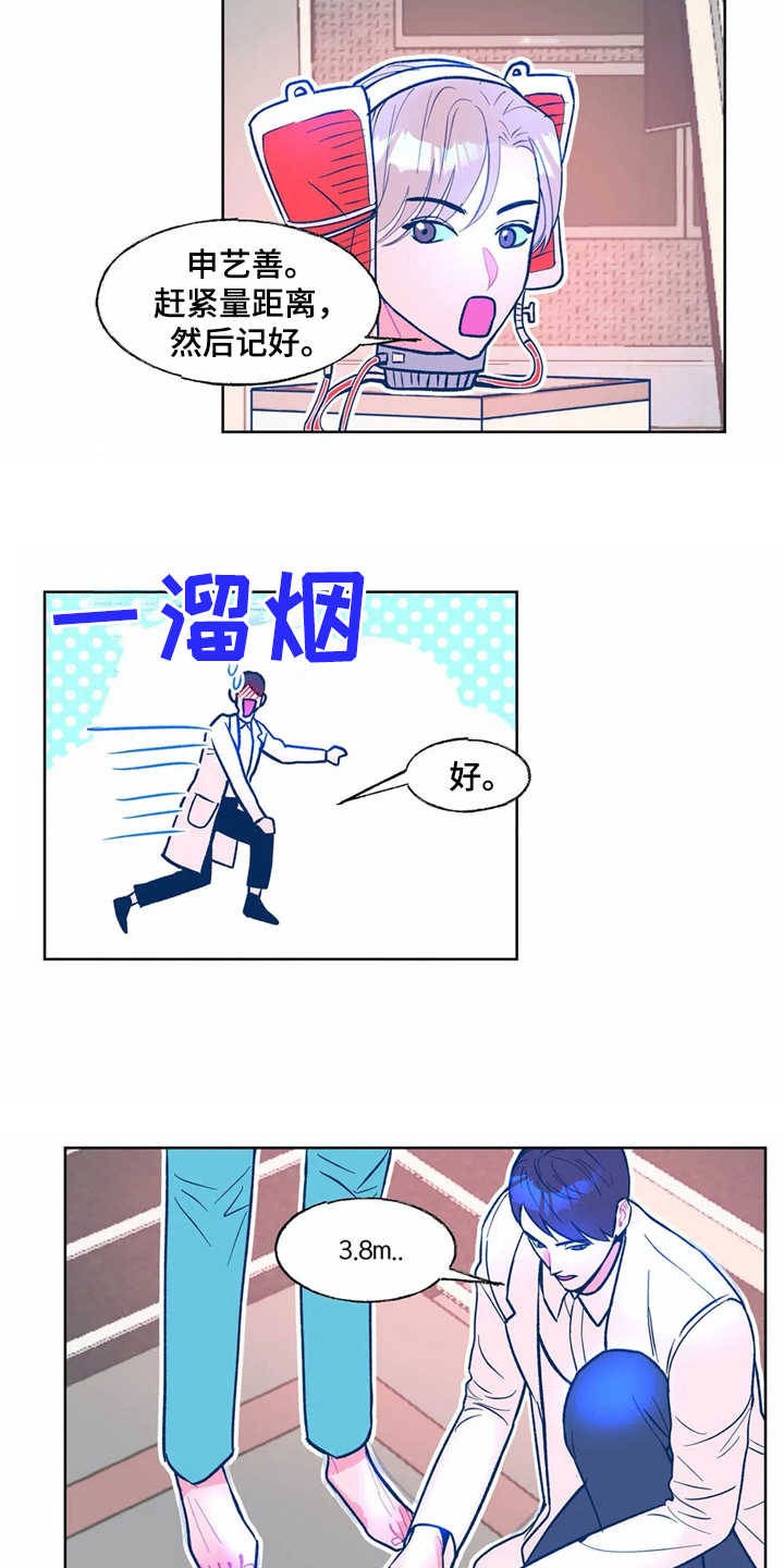 高能所工资待遇漫画,第5章：实验体5图