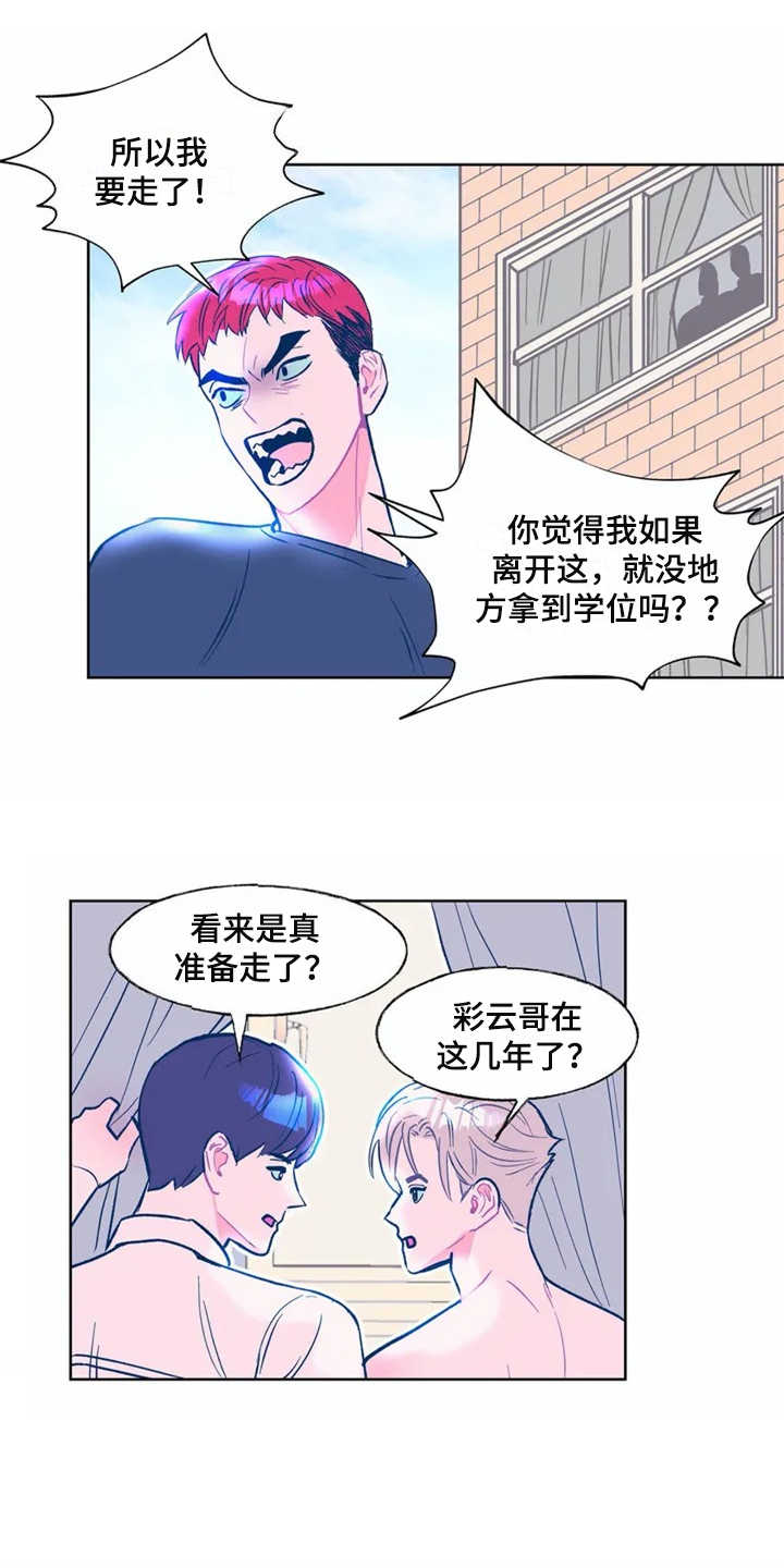 高能研究院股票漫画,第1章：研究所2图