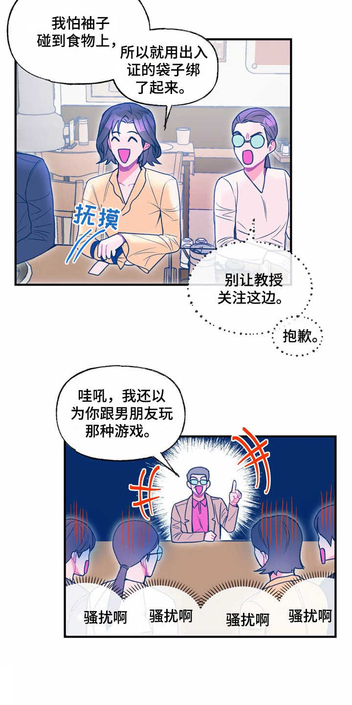 高能研究所漫画,第27章：使眼色4图