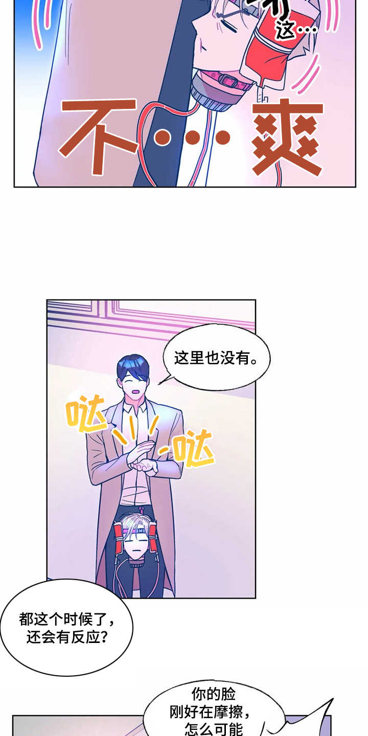 高能物理研究所待遇漫画,第9章：搜寻2图