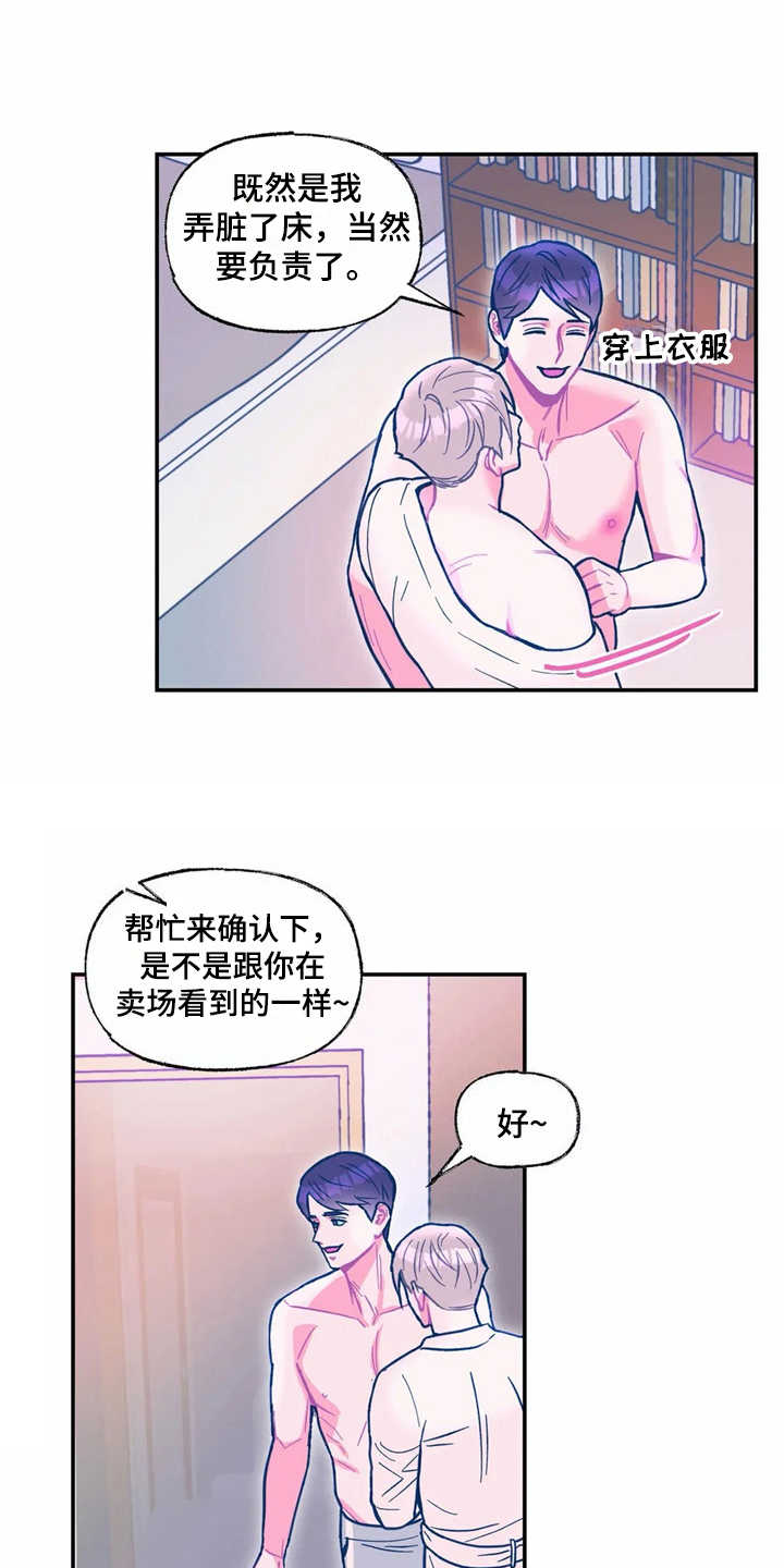 高能所工资待遇漫画,第32章：好丢人4图