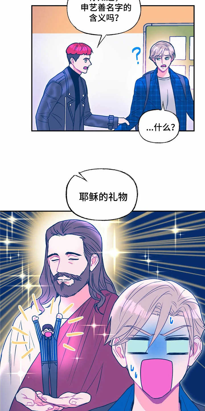 高能所多学科研究中心漫画,第21章：生气4图