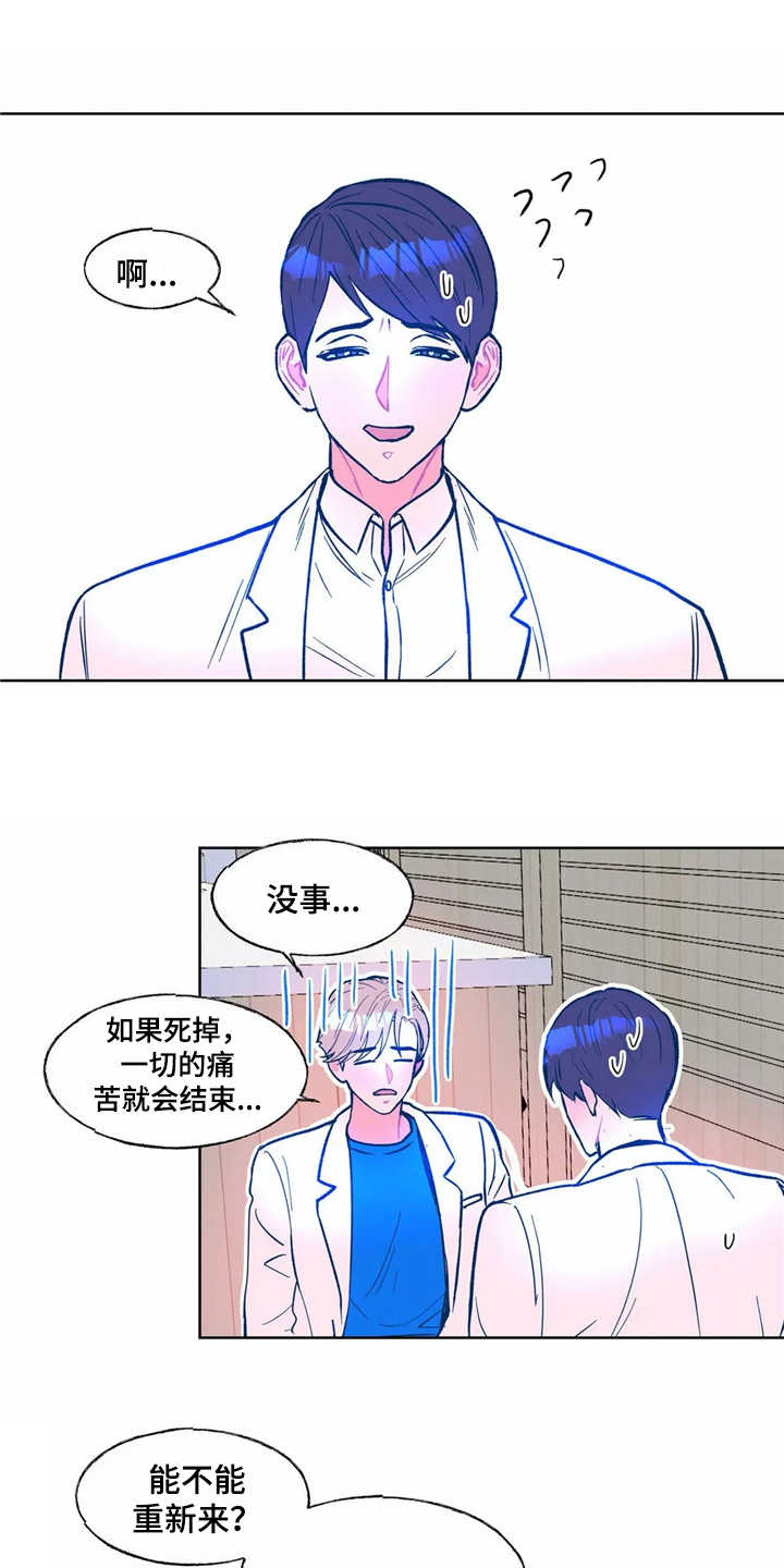 高能物理研究所怎么样漫画,第3章：苦恼4图