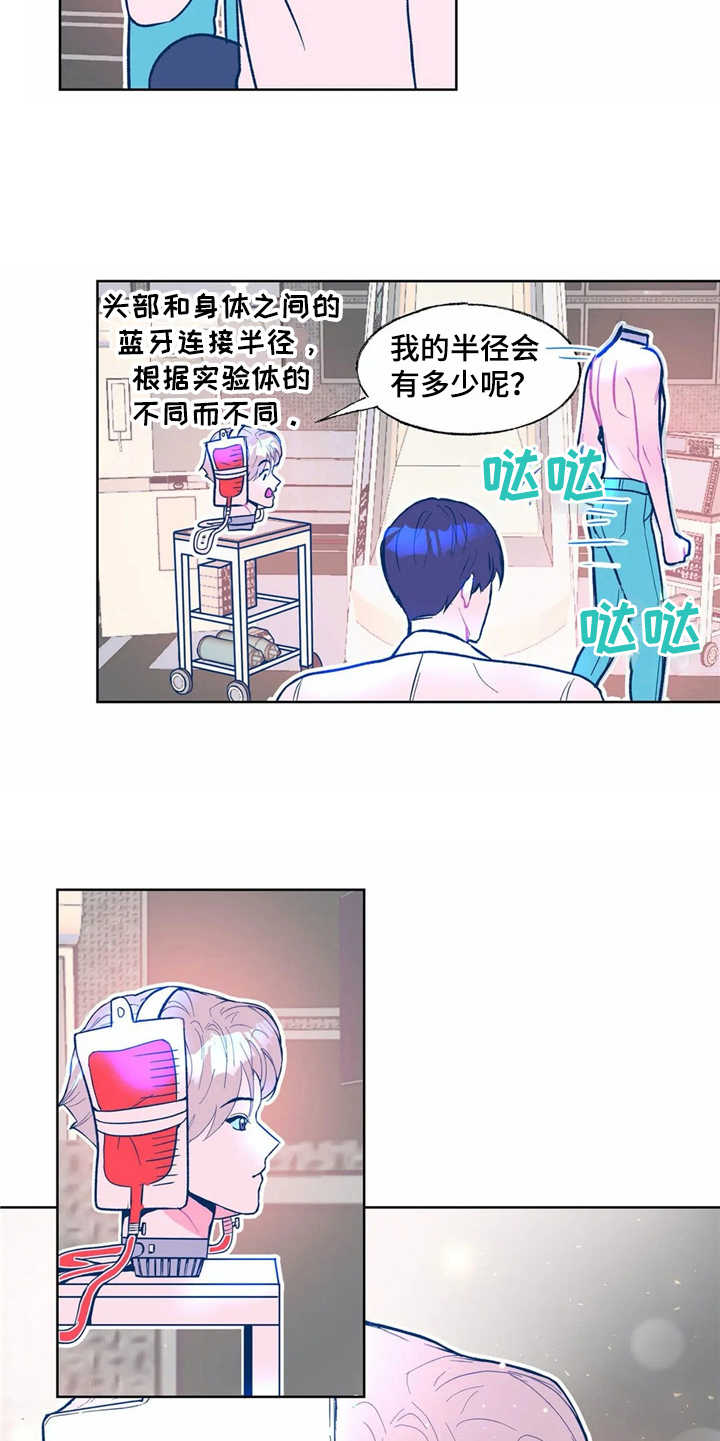高能所工资待遇漫画,第5章：实验体3图