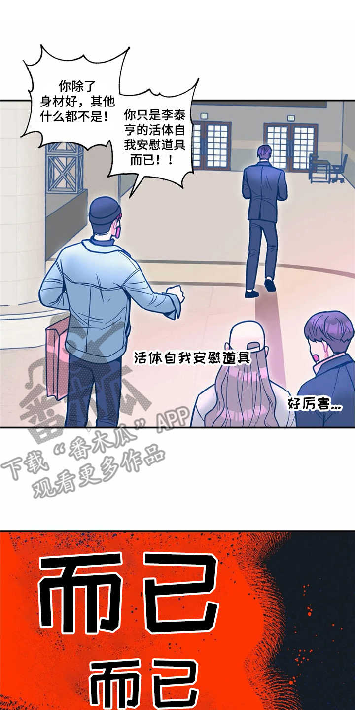 高能研磨机口碑漫画,第36章：正相反2图