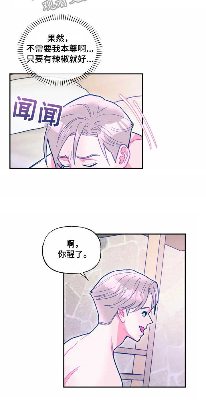 中科院高能物理研究所漫画,第38章：哭诉2图
