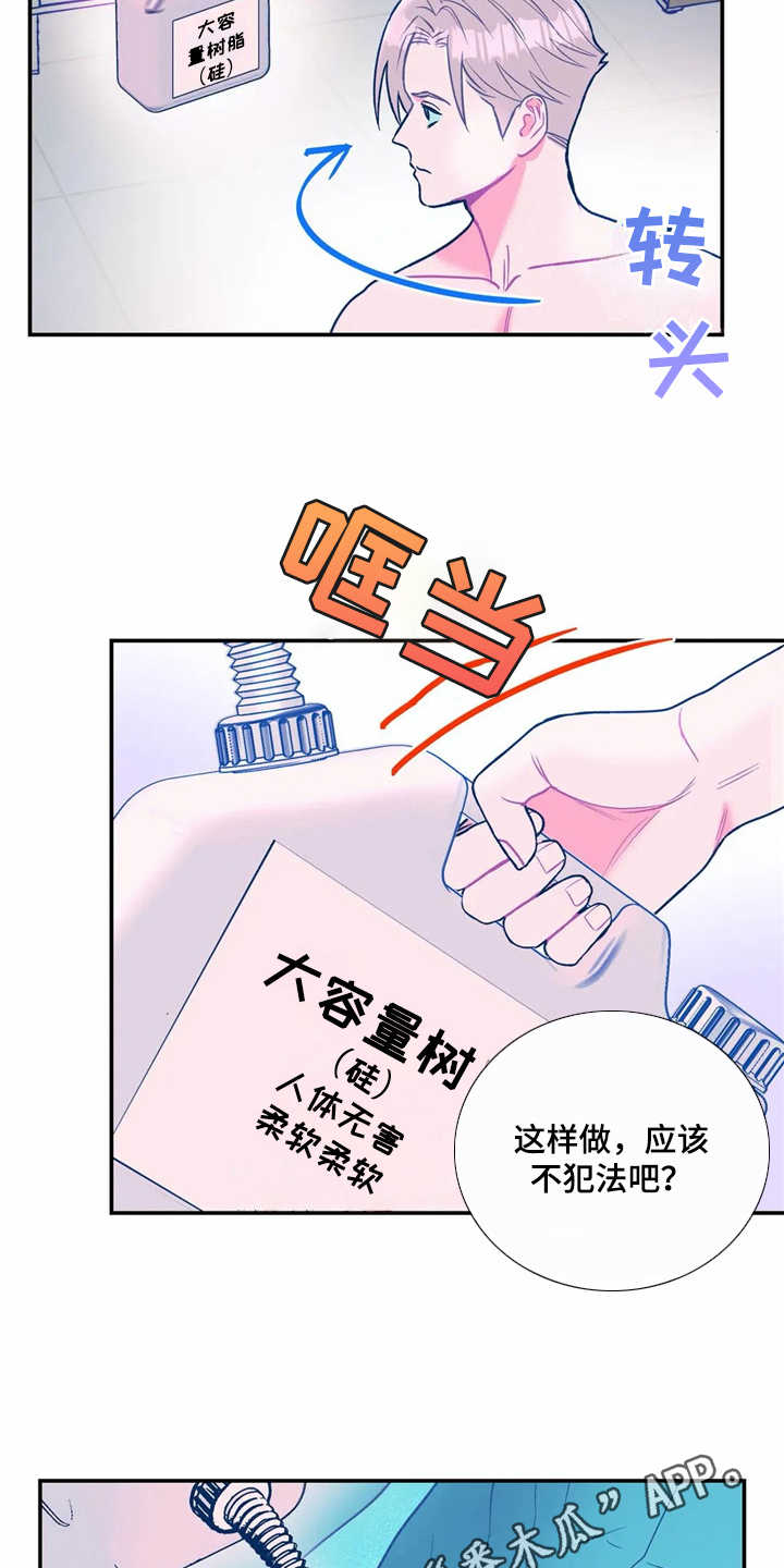 中科高能研究所漫画,第24章：倒模3图