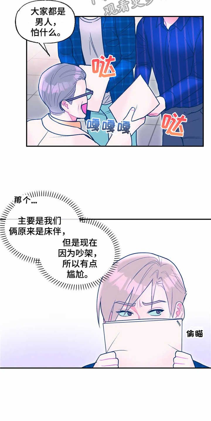 中科院高能物理研究所漫画,第22章：新任务4图