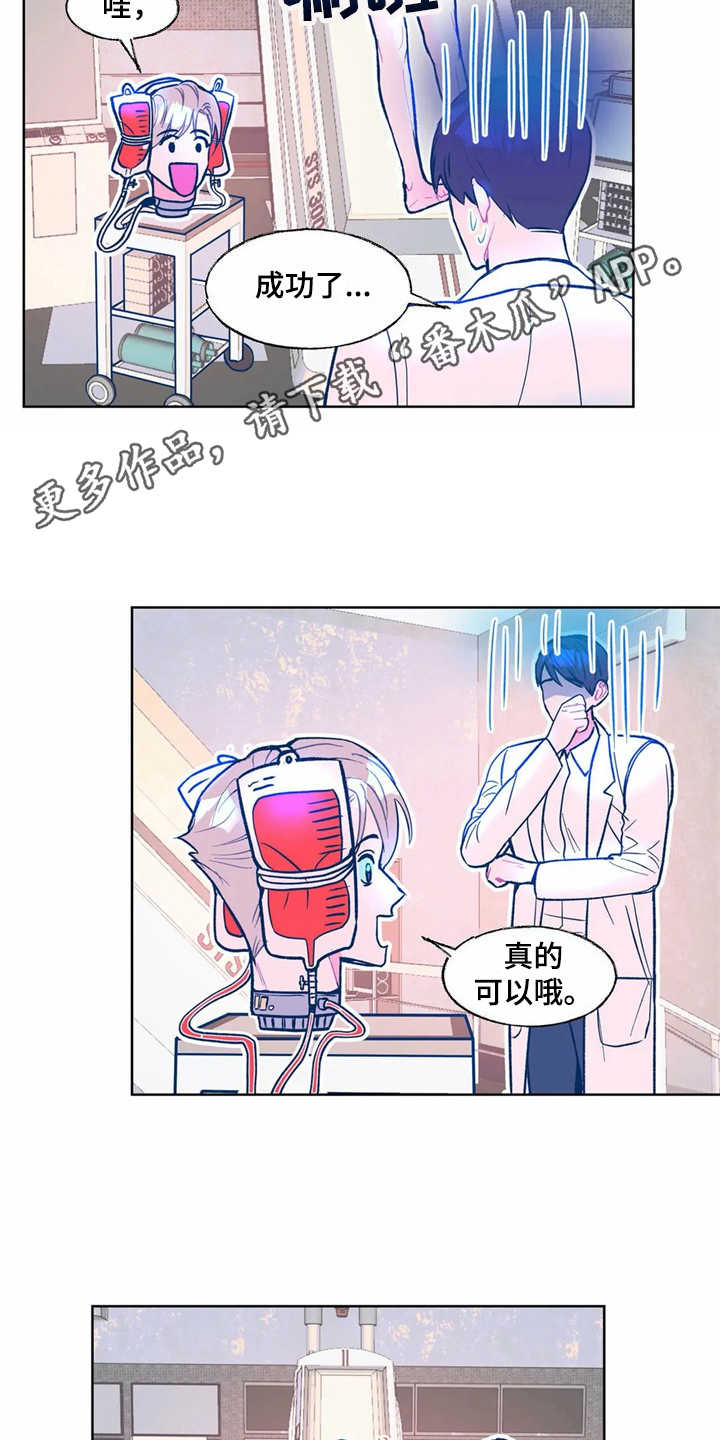 高能所工资待遇漫画,第5章：实验体5图