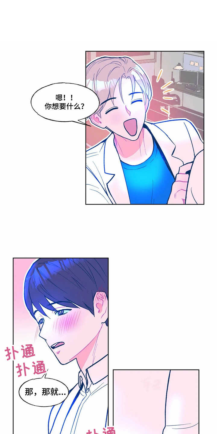 高能研究所漫画,第4章：请求5图