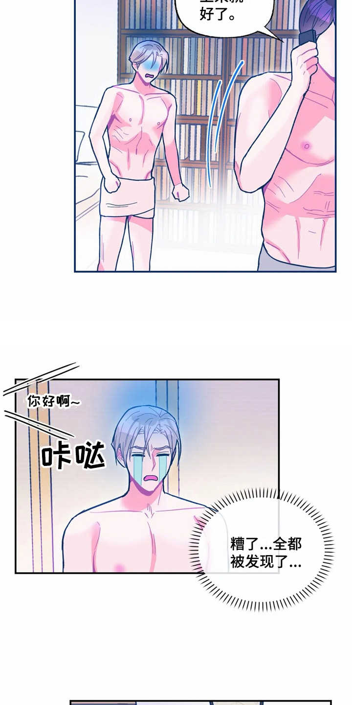 高能所工资待遇漫画,第32章：好丢人2图