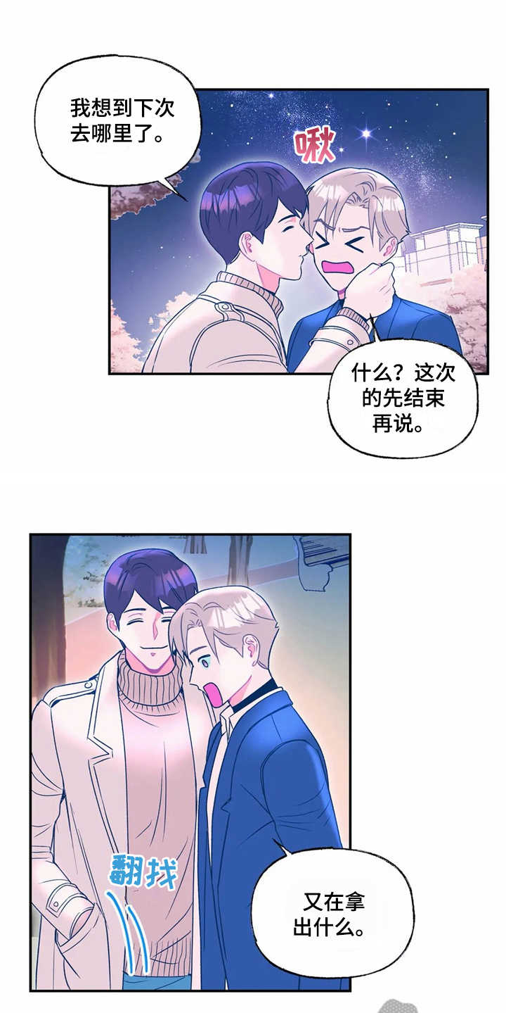 高能物理研究所蒙巍漫画,第18章：旅行1图