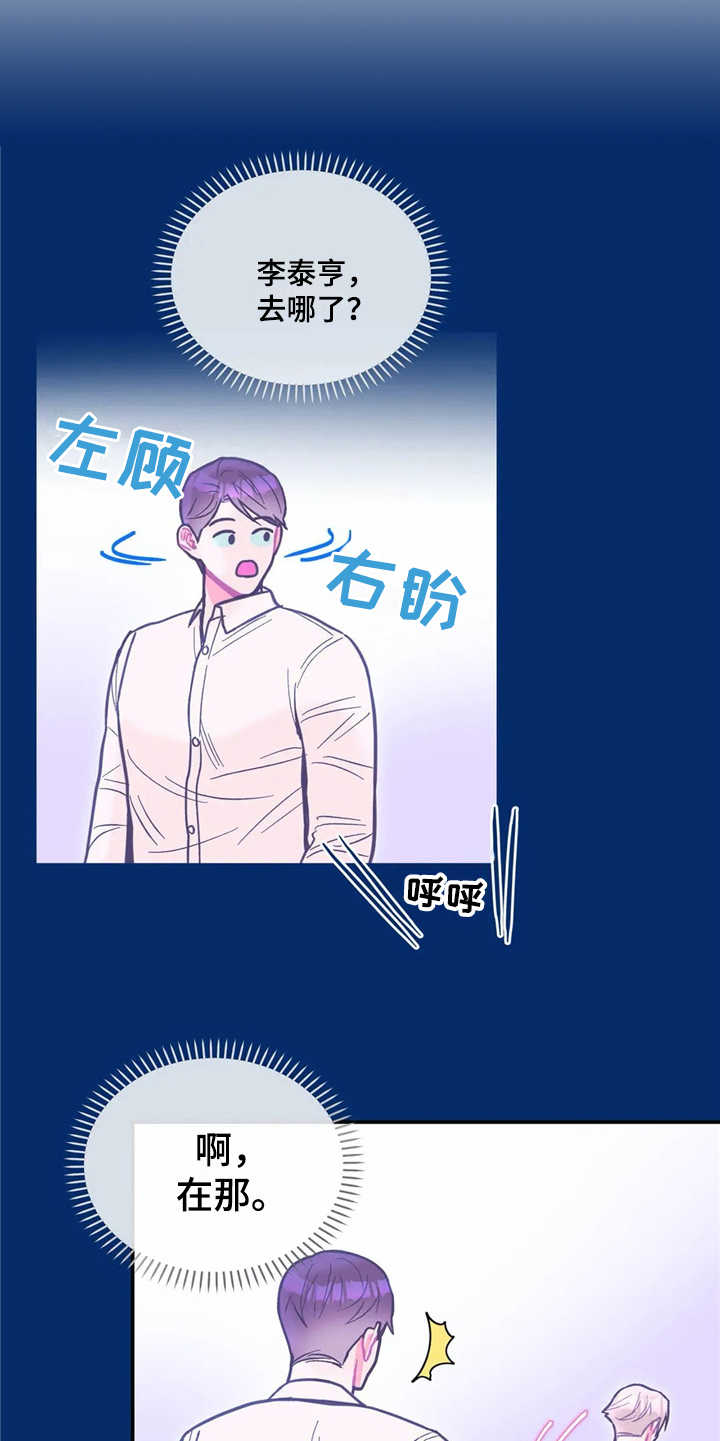 高能物理研究所所长漫画,第37章：醉倒1图