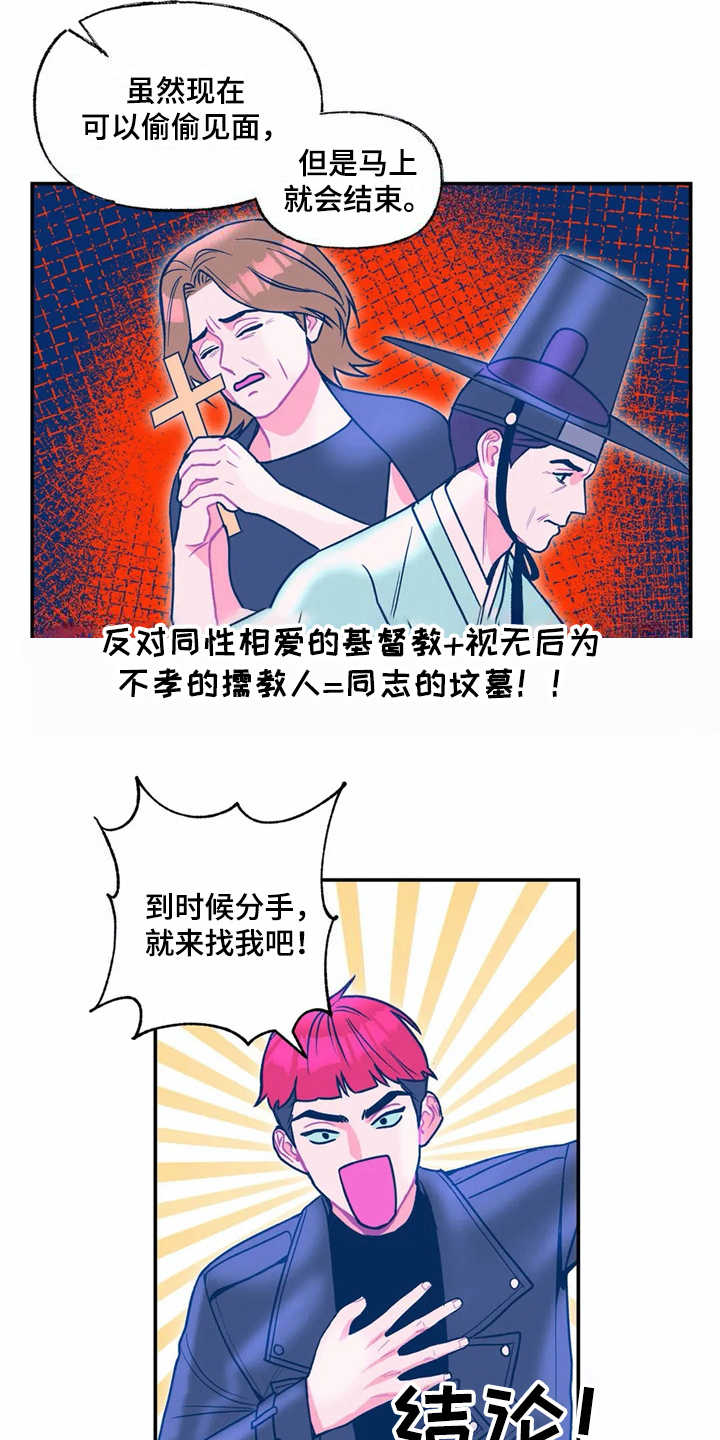 高能量头像有哪些漫画,第21章：生气2图