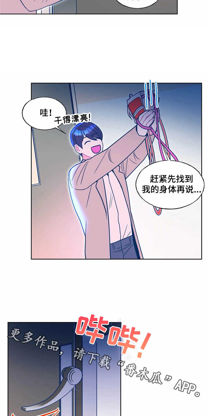 高能环境股票漫画,第10章：找到了4图
