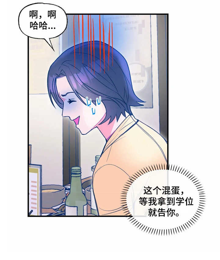 高能研究所漫画,第27章：使眼色5图