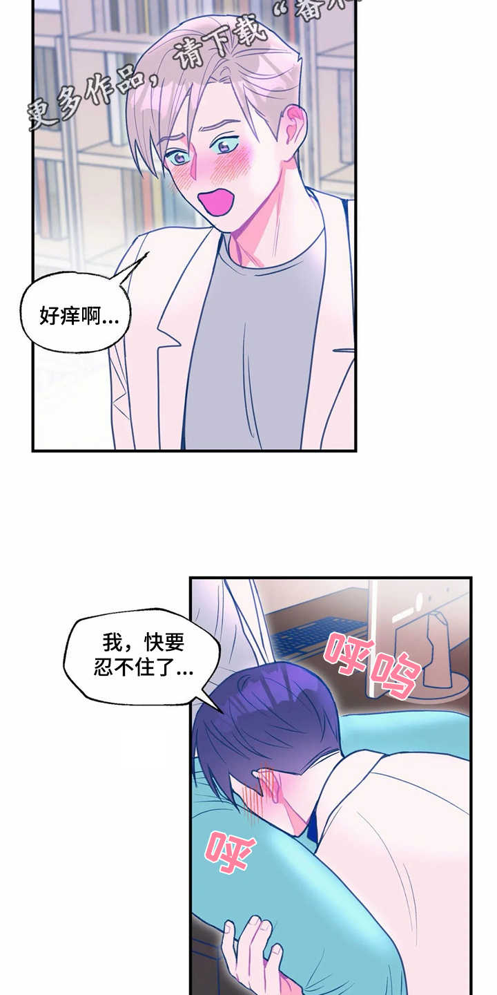 高能研究所漫画,第26章：很痒4图