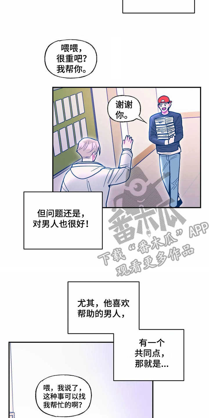 高能所研究员漫画,第36章：正相反2图