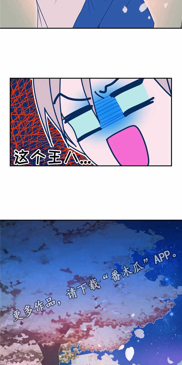 高能研究所漫画,第18章：旅行4图