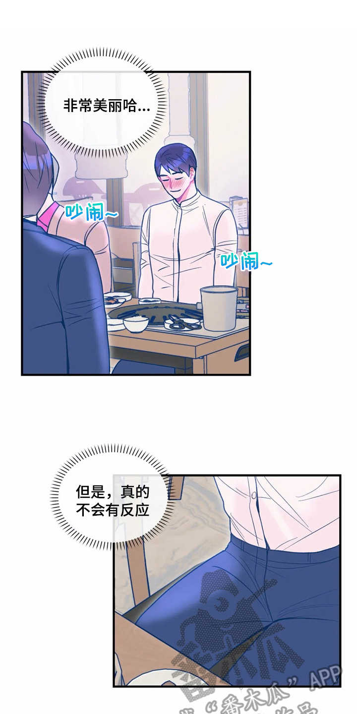 高能研究所漫画,第27章：使眼色1图