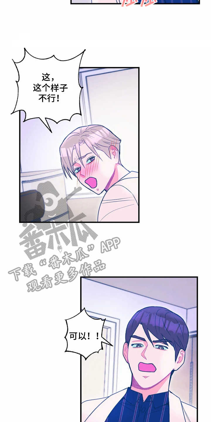 房山高能物理研究所漫画,第26章：很痒3图